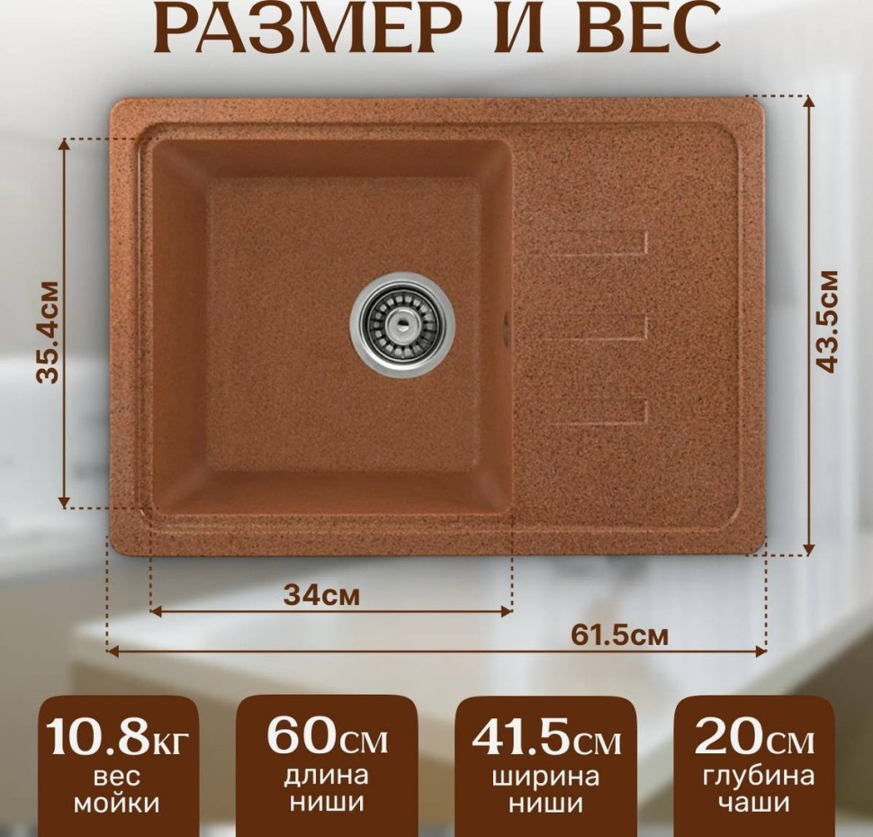 Кухонная мойка Saniteco Rosa (терракот)