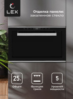 Микроволновая печь LEX BIMO 25.03 IX