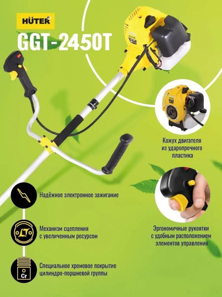 Триммер Huter GGT-2450T