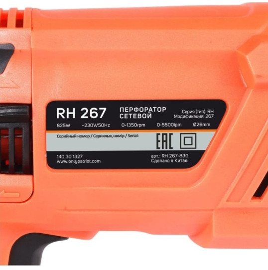 Перфоратор Patriot RH 267 (140301327)