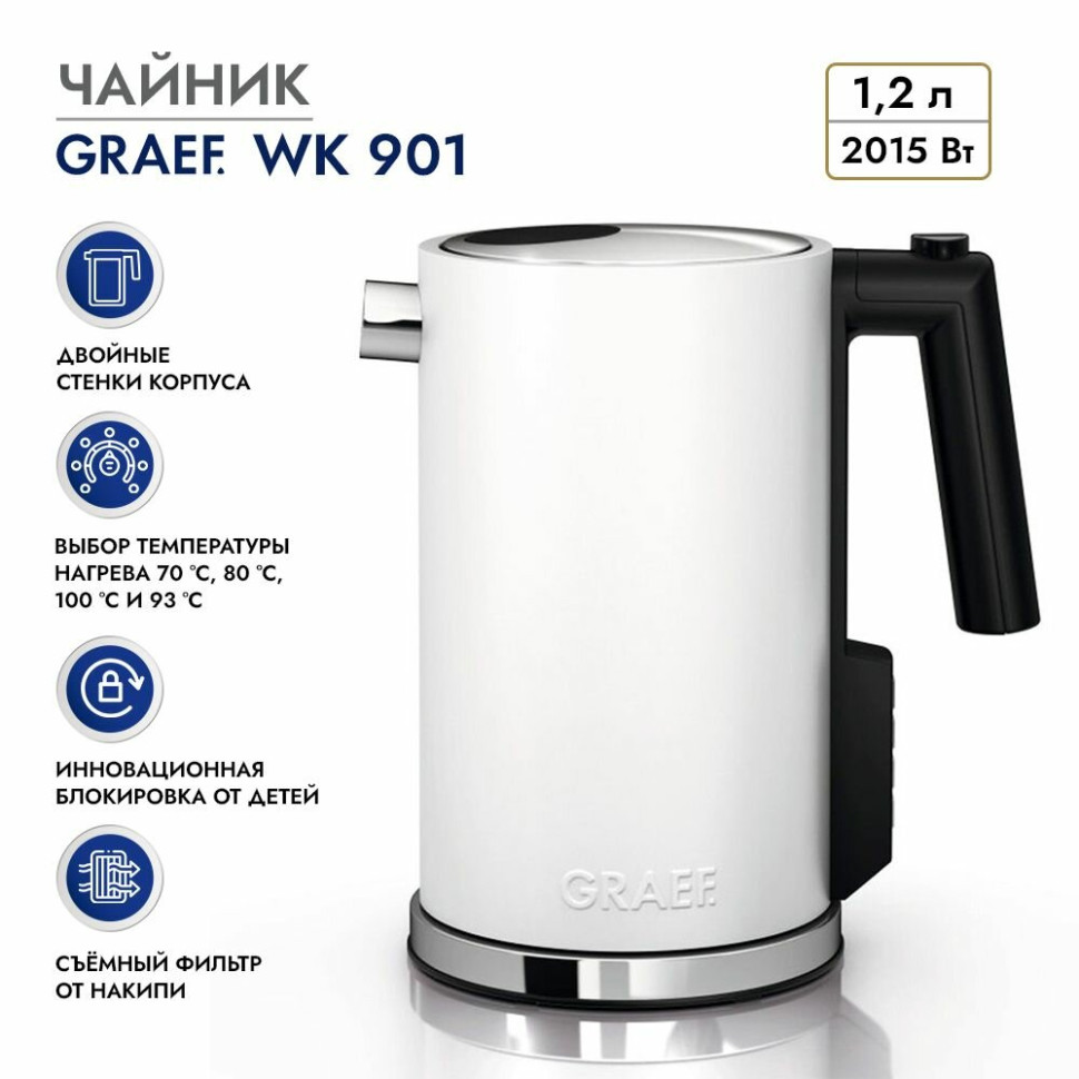 Электрический чайник Graef WK 901