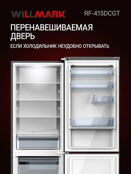 Холодильник Willmark RF-415DCGT