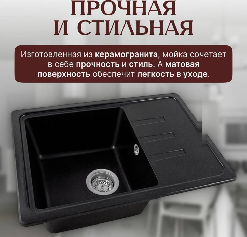 Кухонная мойка Saniteco Rosa (оникс)