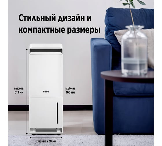 Осушитель воздуха Ballu BDR-35LE