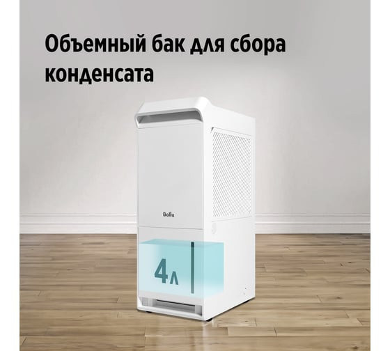 Осушитель воздуха Ballu BDR-35LE