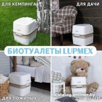 Биотуалет Lupmex 79122