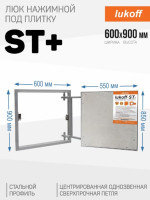 Люк под плитку Lukoff ST Plus (60x90 см)