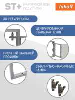 Люк под плитку Lukoff ST Plus (60x90 см)
