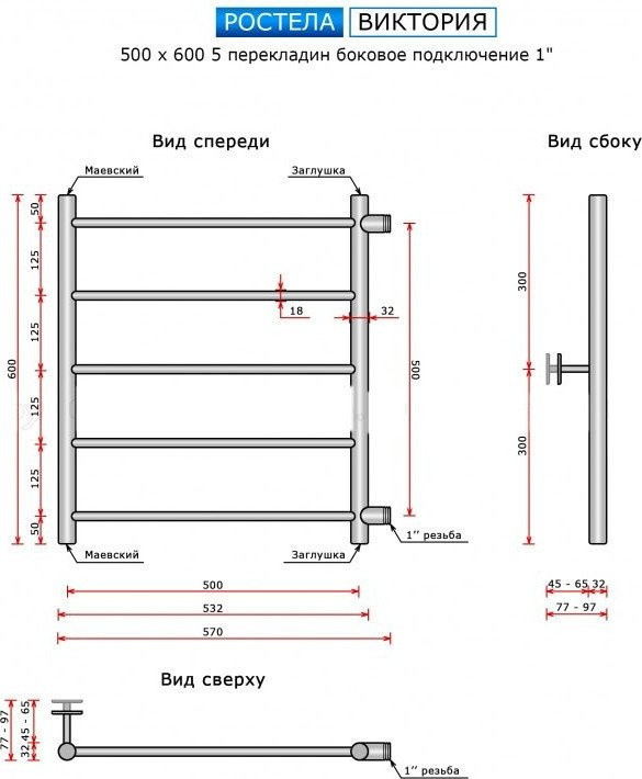 Полотенцесушитель Ростела Виктория 50x60/5 1" (Ral 9005, боковое подключение)