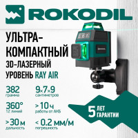 Лазерный нивелир Rokodil Ray Air 3D
