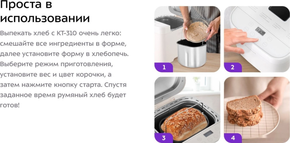 Хлебопечка Kitfort KT-310