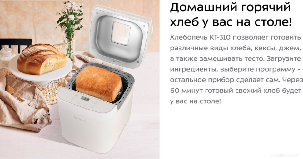 Хлебопечка Kitfort KT-310