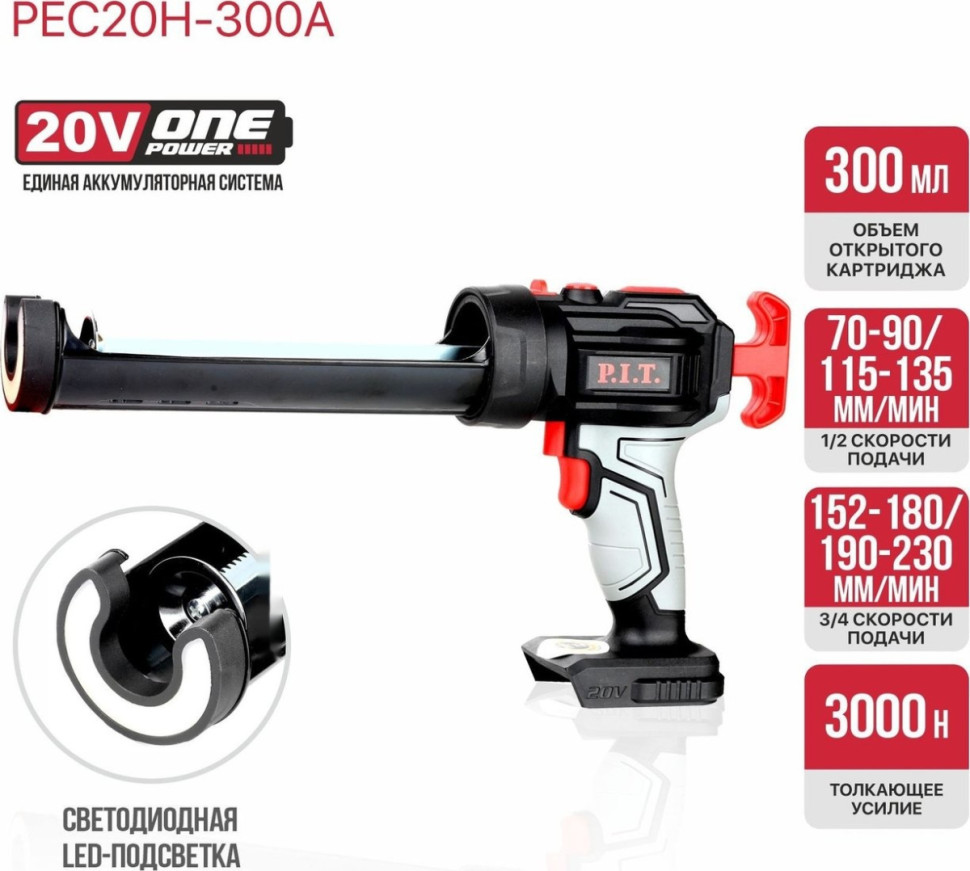 Пистолет для герметика P.I.T. PEC20H-300A Solo (без АКБ)