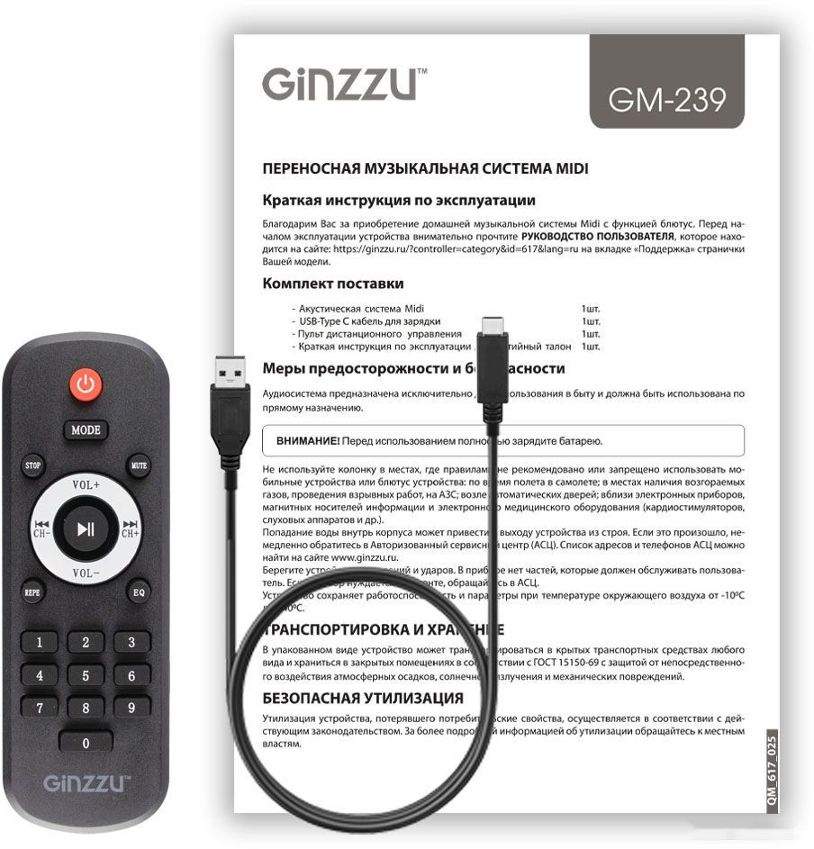 Колонка для вечеринок Ginzzu GM-239