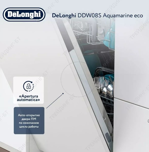 Посудомоечная машина Delonghi DDW08S Aquamarine eco