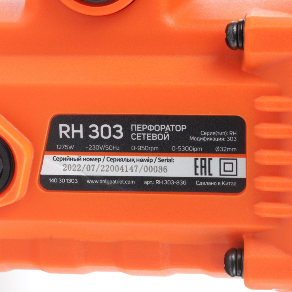 Перфоратор Patriot RH 303 140301303