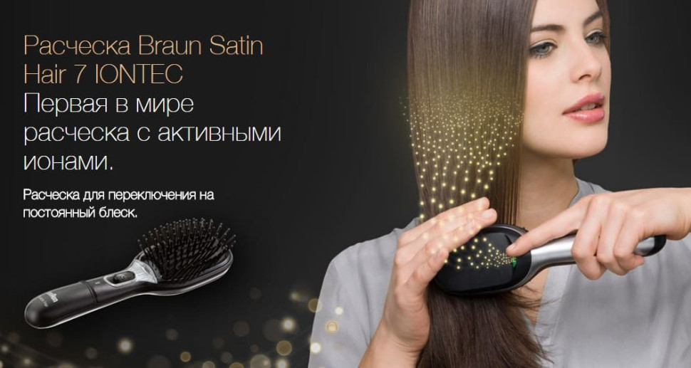 Расчёска Braun BR710 Satin Hair 7