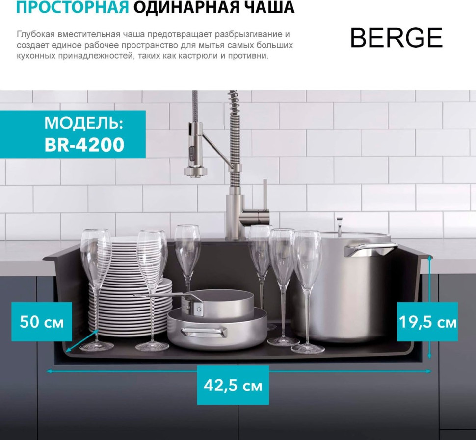 Кухонная мойка Berge BR-4200 + Like F8005022 (черный)