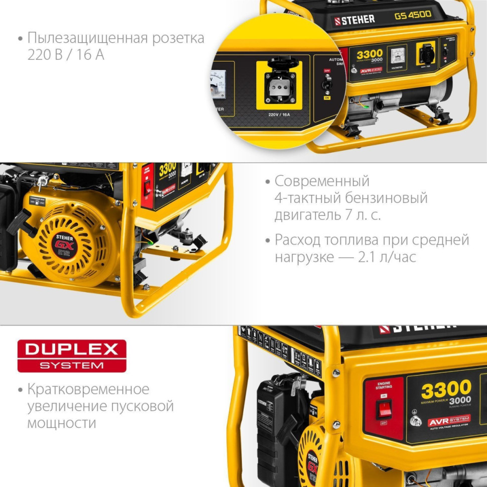 Генератор Steher GS-4500
