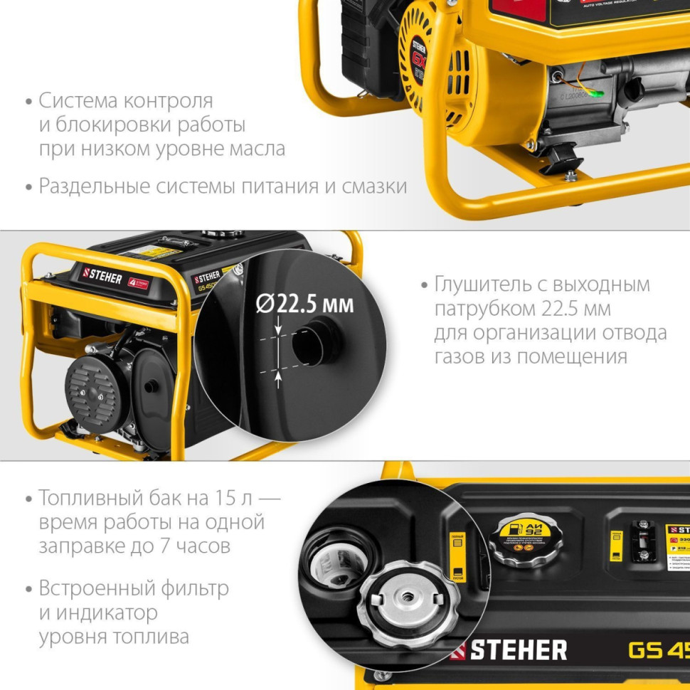 Генератор Steher GS-4500