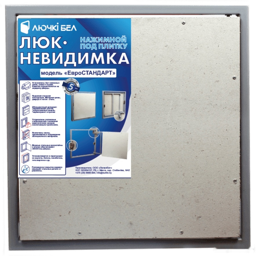 Люк под плитку ЛючкиБел Евростандарт 60x60 см