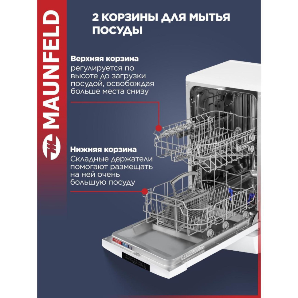 Посудомоечная машина Maunfeld MWF45220W