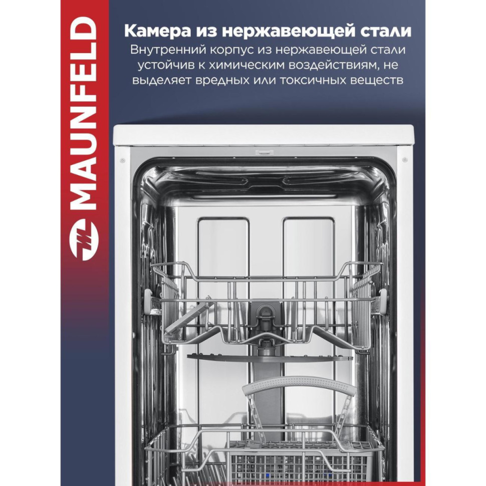Посудомоечная машина Maunfeld MWF45220W
