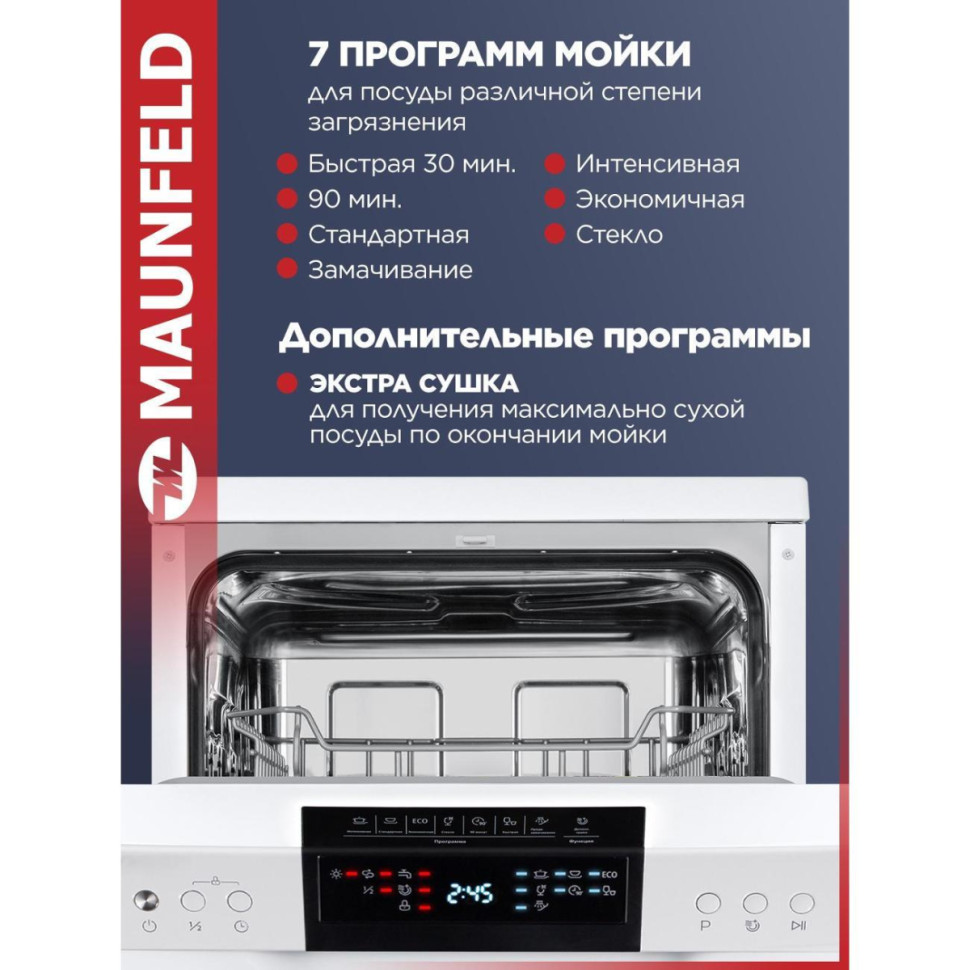 Посудомоечная машина Maunfeld MWF45220W