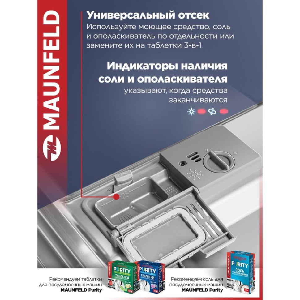 Посудомоечная машина Maunfeld MWF45220W