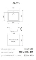 Кухонная мойка Granrus GR-555 (темно-серый)