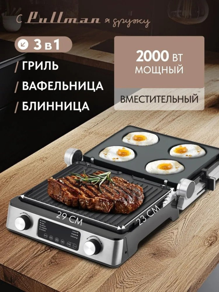 Электрогриль Pullman PL-1135