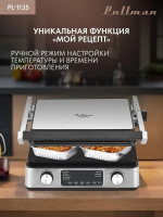 Электрогриль Pullman PL-1135