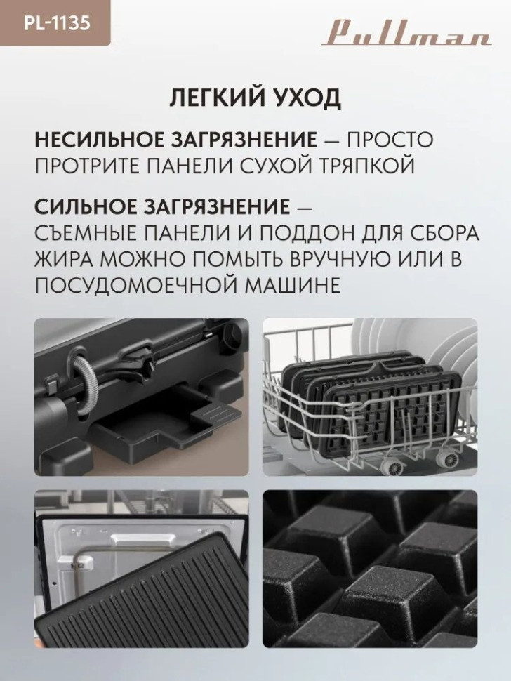 Электрогриль Pullman PL-1135