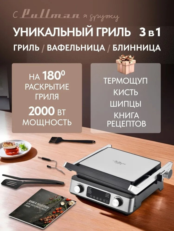 Электрогриль Pullman PL-1135