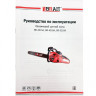 Бензопила Brait BR-4515A
