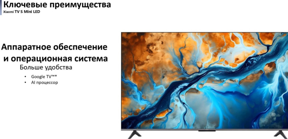 Телевизор Xiaomi TV S Mini LED 75" 2025 (международная версия)