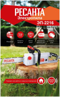 Электрическая цепная пила Ресанта ЭП-2216