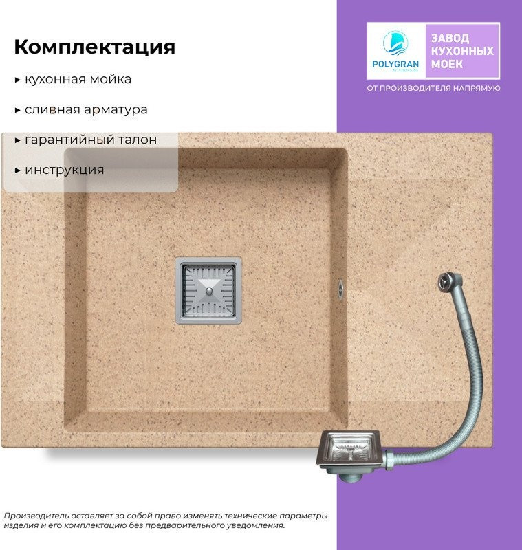 Кухонная мойка Polygran Blade 780 (песочный)
