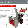 Снегоуборщик Ресанта СБ 4100ПФ 70/7/31