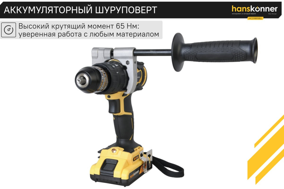 Ударная дрель-шуруповерт Hanskonner HCD1865BLI (с 2-мя АКБ)