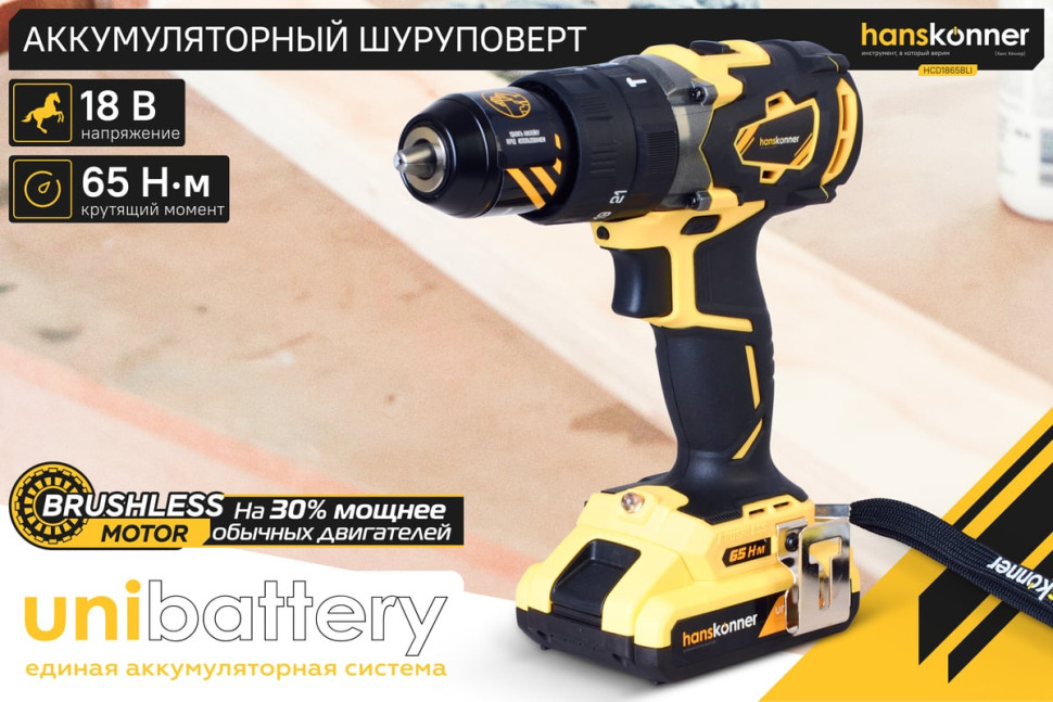 Ударная дрель-шуруповерт Hanskonner HCD1865BLI (с 2-мя АКБ)