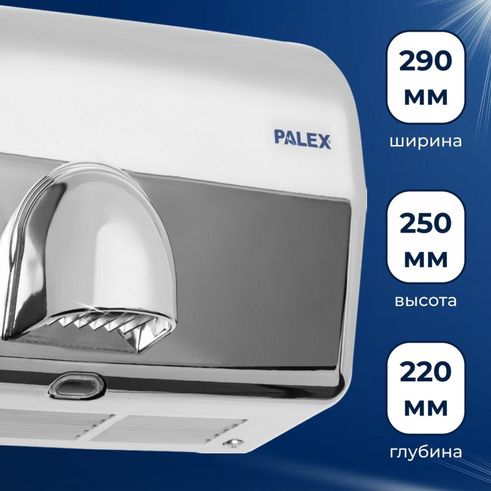 Сушилка для рук Palex FX-K