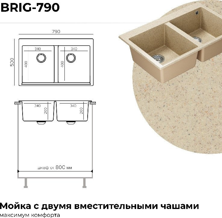 Кухонная мойка Polygran Brig 790 (опал)