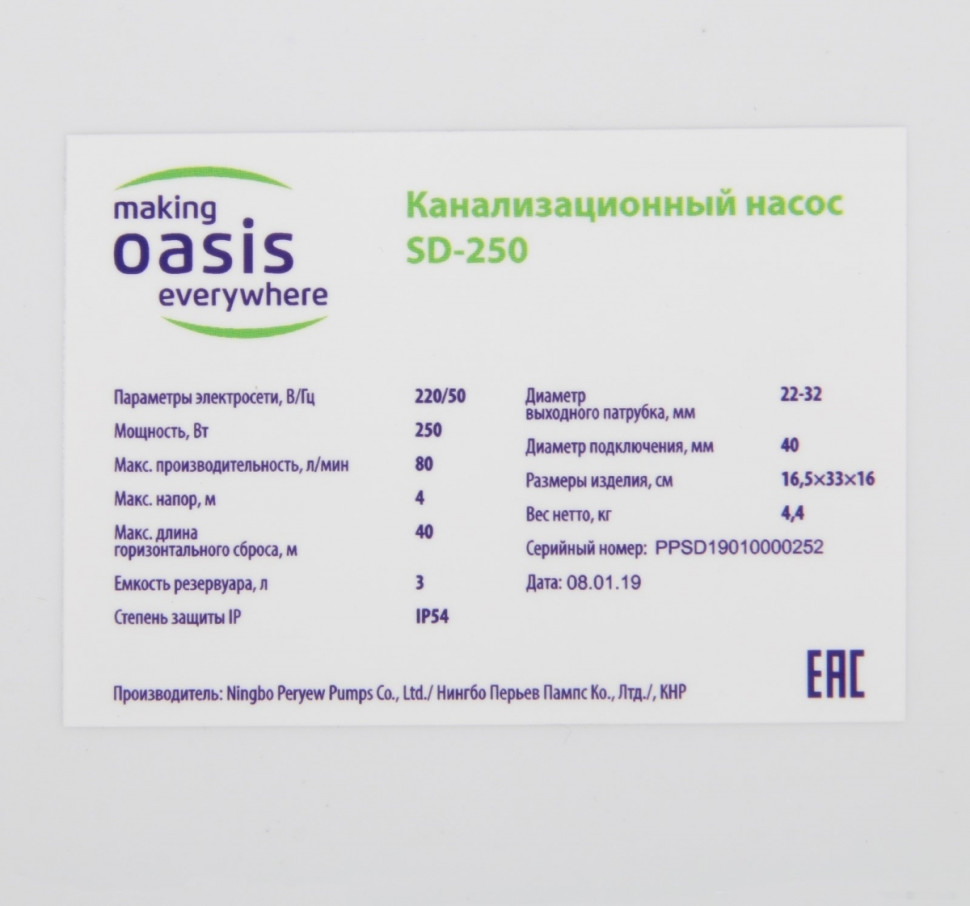 Насос Oasis SD-250