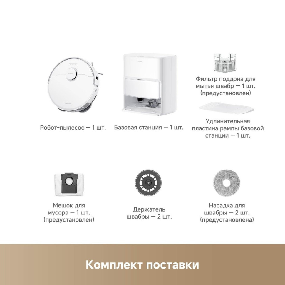 Робот-пылесос Trouver Robot Vacuum P50 Ultra RLP23SE (евровилка, белый)