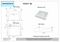 Умывальник Marko Блюз 55