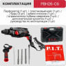 Перфоратор P.I.T. PBH26-C6 (кейс)