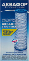 Картридж Аквафор B150+