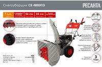 Снегоуборщик Ресанта СБ 4800ПЭ 70/7/33