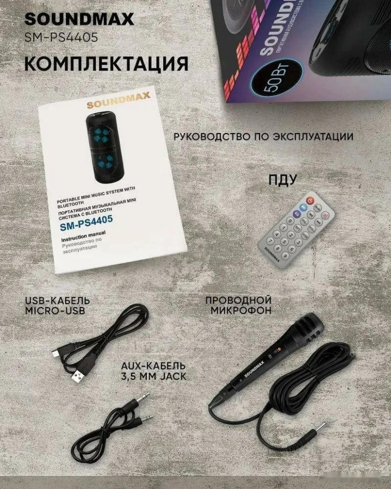Портативная акустика SoundMAX SM-PS4405